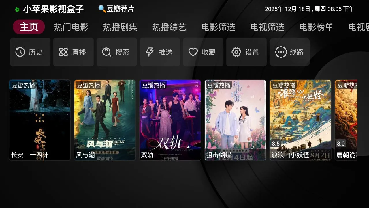 安卓 小苹果影视盒子 v1.6.1 纯净版 TV 盒子影视软件