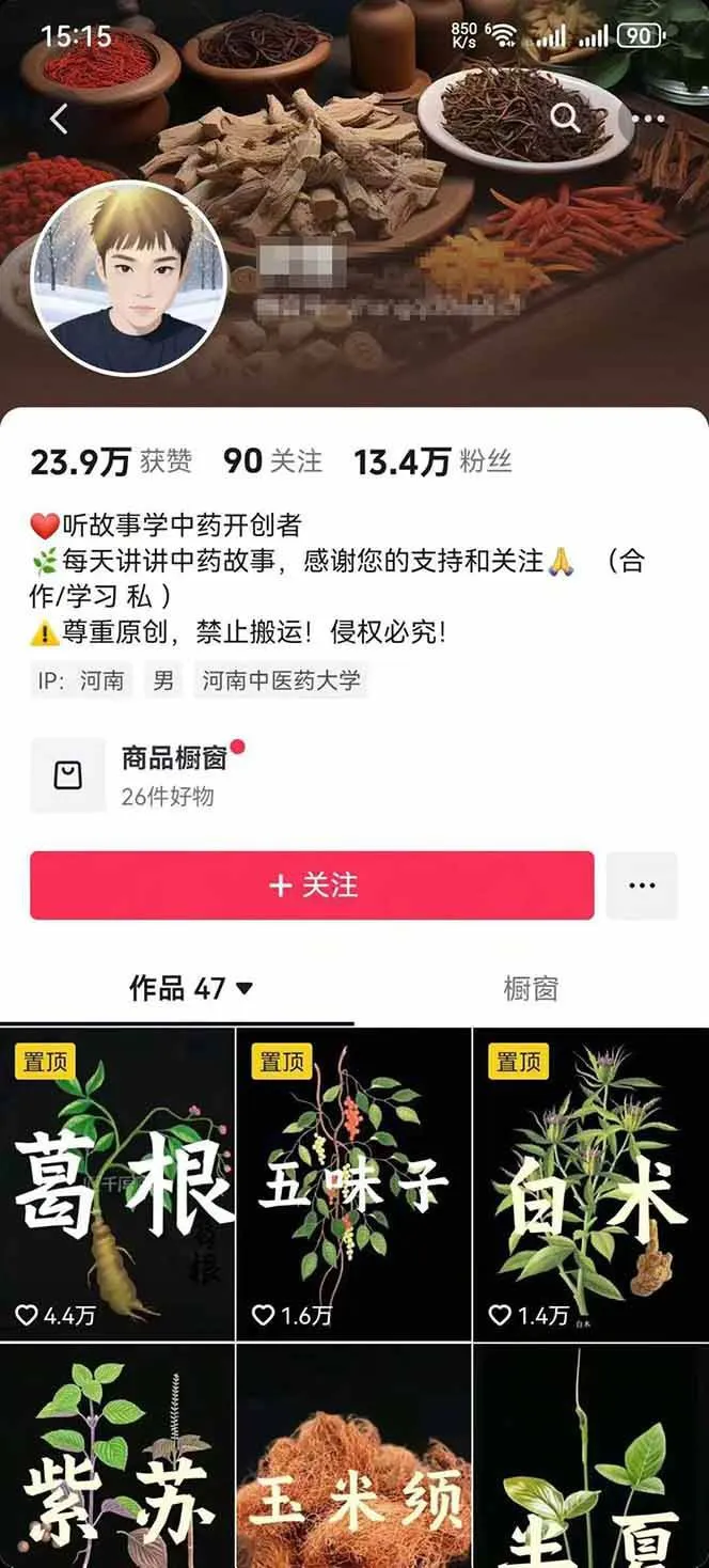 中药文化赛道：溯源故事开发，AI工具实战，平台运营，全方位解锁中医流量变现新路径