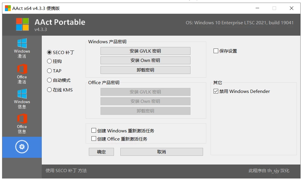 系统激活工具 AAct v4.3.3 汉化版