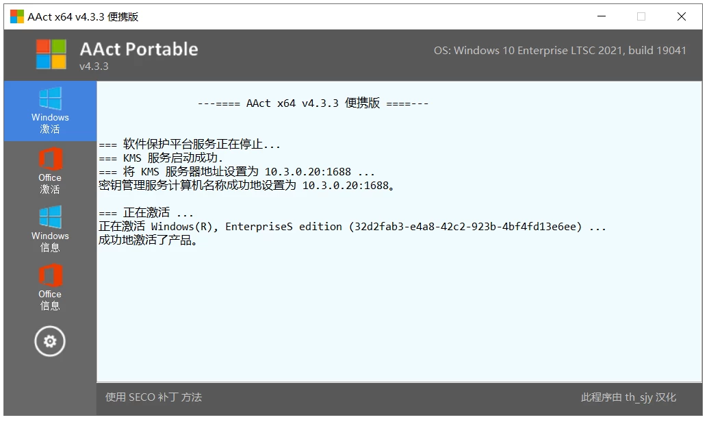 系统激活工具 AAct v4.3.3 汉化版
