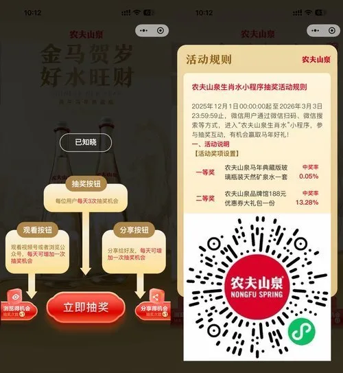 农夫山泉抽生肖玻璃瓶矿泉水