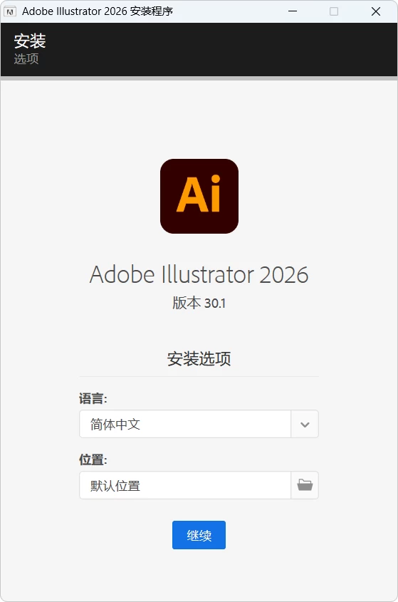 Adobe Illustrator 2026 v30.1.0.136 免激活特别版