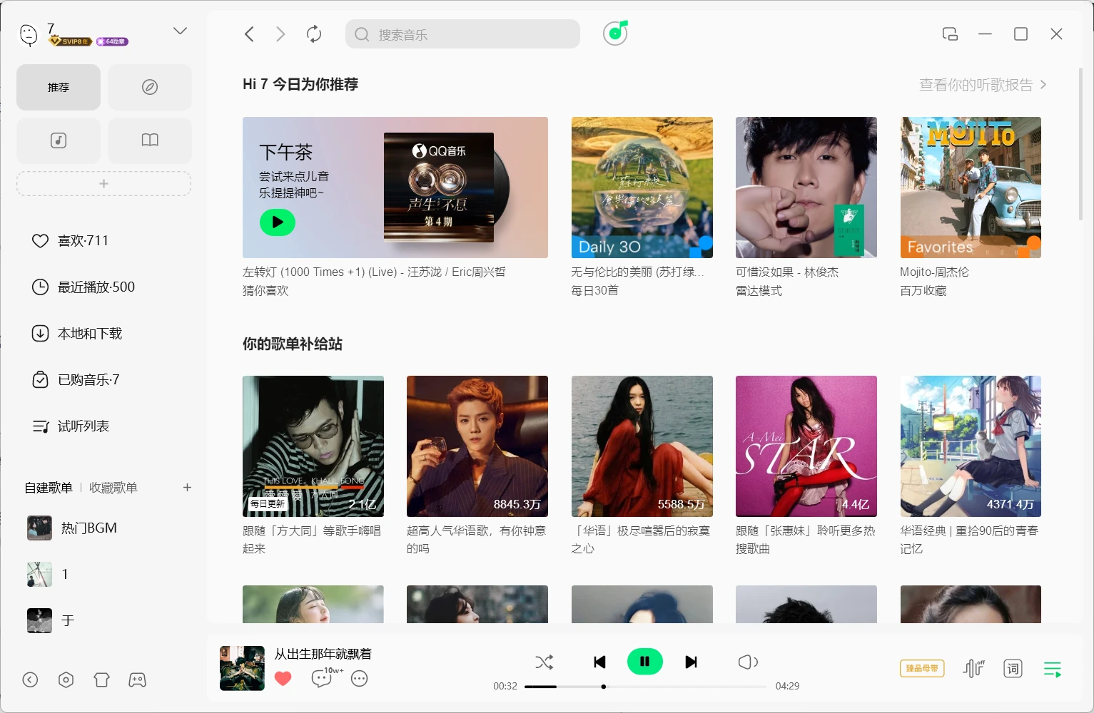 QQ音乐 PC 客户端 v21.81.00 绿色版