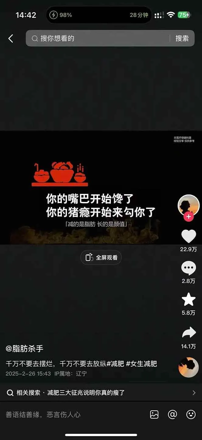 减肥短视频运营实战课：含素材制作、剪映教学，讲精准引流、变现设计与内容模板技巧