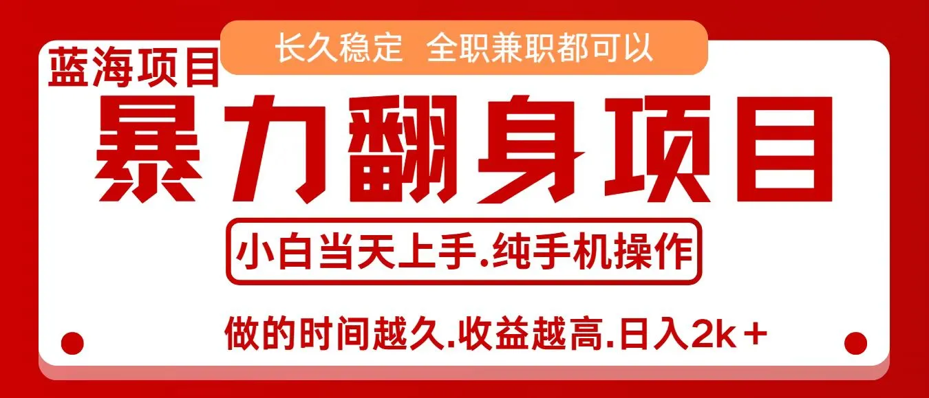 零成本信息差赚钱，小白轻松上手，年前翻项目，8天赚1.6w
