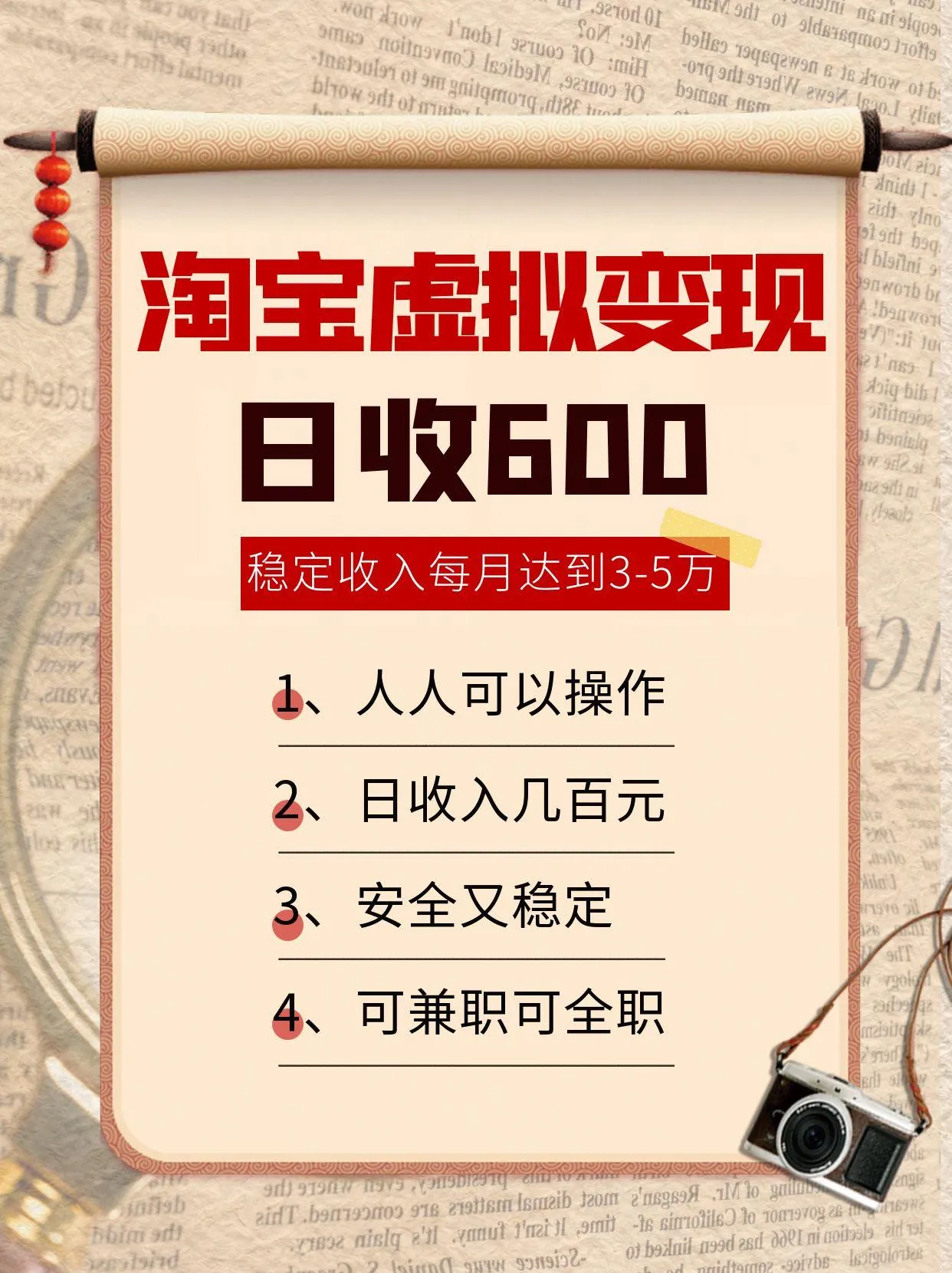 淘宝虚拟变现，日收入600+，稳定收入下每月达到3-5万,安全又稳定！