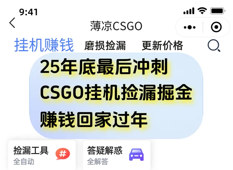 用CSGO游戏挂机捡漏掘金赚钱掘金，一部手机轻松日入500+