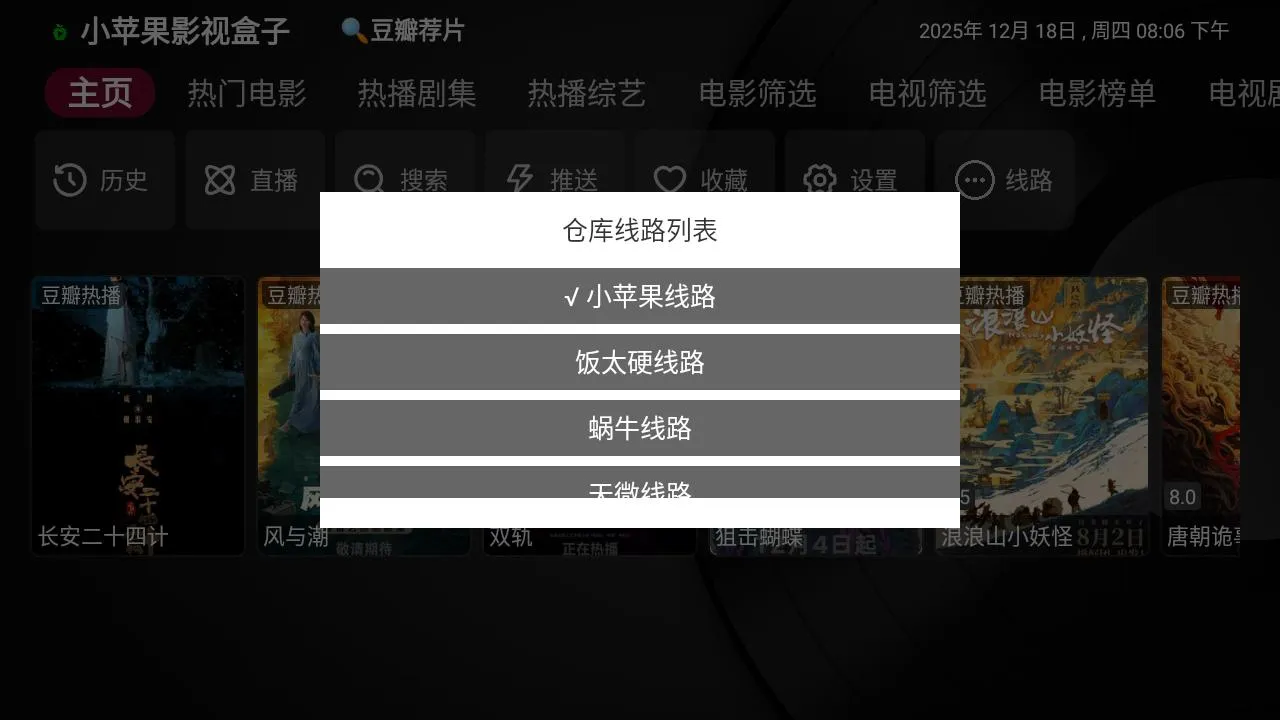 安卓 小苹果影视盒子 v1.6.1 纯净版 TV 盒子影视软件