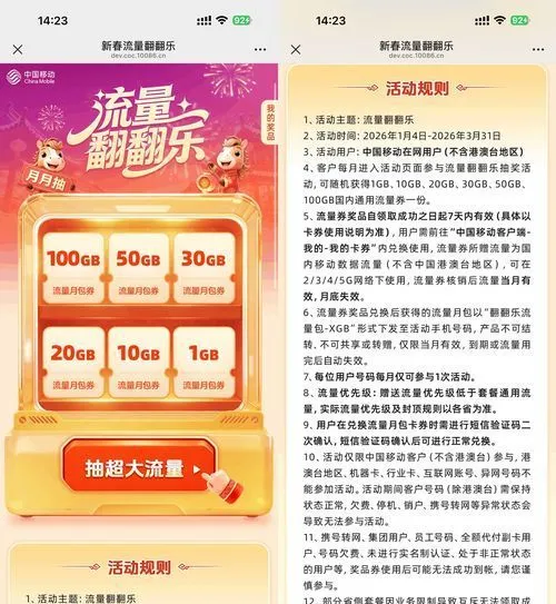 移动用户抽1~100G月包流量券