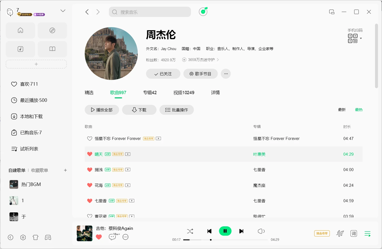 QQ音乐 PC 客户端 v21.81.00 绿色版