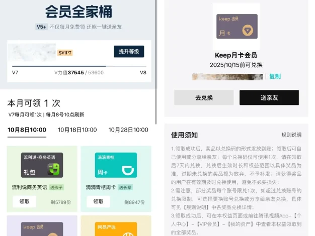 腾讯视频V5以上领取Keep月卡